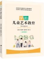 学前儿童艺术教育（双色）（含微课）