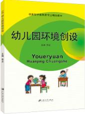 幼儿园环境创设