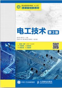 电工技术（第3版）