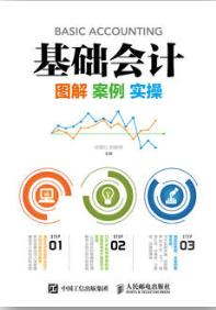 基础会计：图解 案例 实操