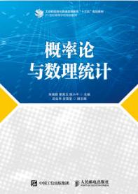 概率论与数理统计