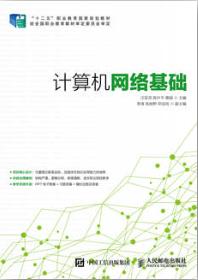 计算机网络基础