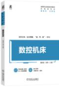 数控机床