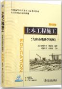 土木工程施工（含移动端助学视频）第2版