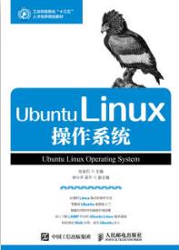 Ubuntu Linux操作系统