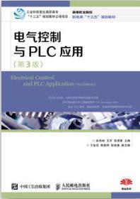 电气控制与PLC应用（第3版）