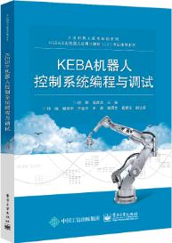 KEBA机器人控制系统编程与调试