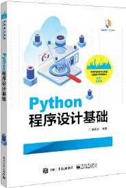 Python程序设计基础