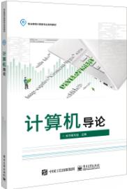 计算机导论