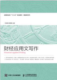 财经应用文写作