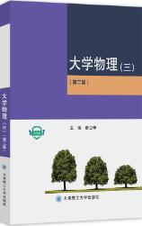 大学物理（三）（第二版）