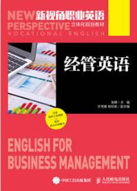 经管英语