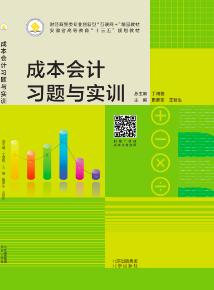 成本会计习题与实训