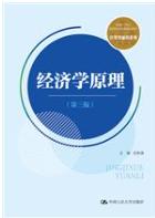 经济学原理（第三版）