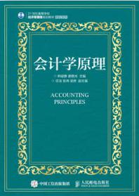 会计学原理