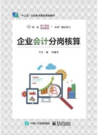 企业会计分岗核算