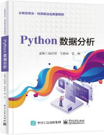Python数据分析