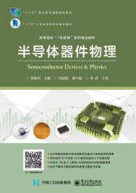 半导体器件物理