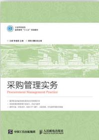 采购管理实务