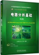 电路分析基础 第2版