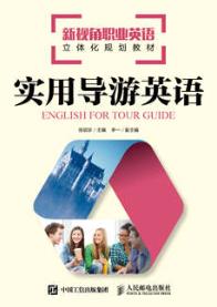 实用导游英语