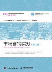 市场营销实务（第2版）