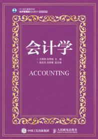 会计学