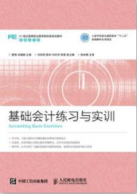 基础会计练习与实训