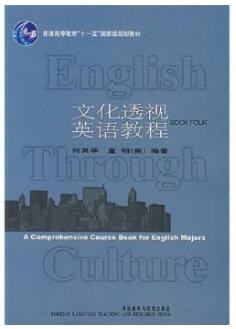 文化透视英语教程4