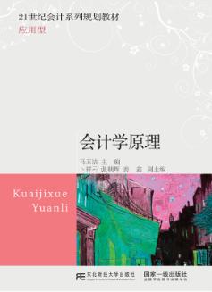 会计学原理