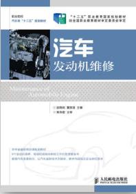 汽车发动机维修