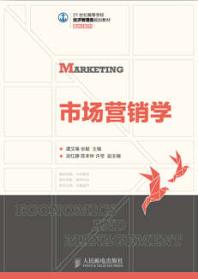 市场营销学