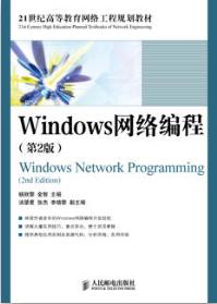 Windows网络编程（第2版）