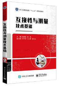 互换性与测量技术基础