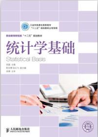 统计学基础