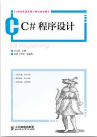 C#程序设计