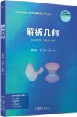 解析几何
