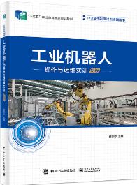 工业机器人操作与运维实训（初级）