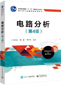 电路分析（第4版）