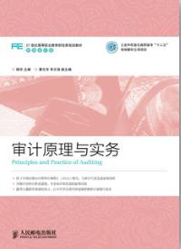 审计原理与实务