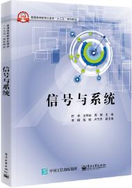 信号与系统