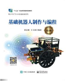 基础机器人制作与编程（第3版）