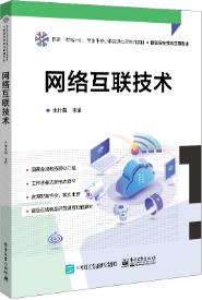 网络互联技术