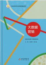 大数据营销