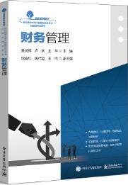 财务管理
