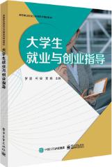 大学生就业与创业指导