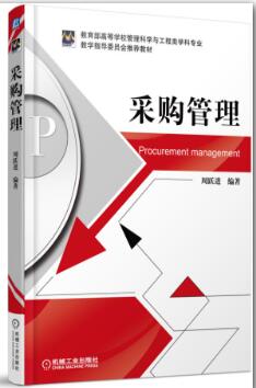 采购管理