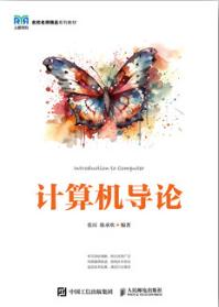 计算机导论