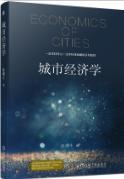 城市经济学