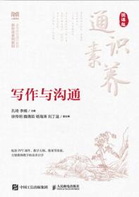 写作与沟通（微课版）